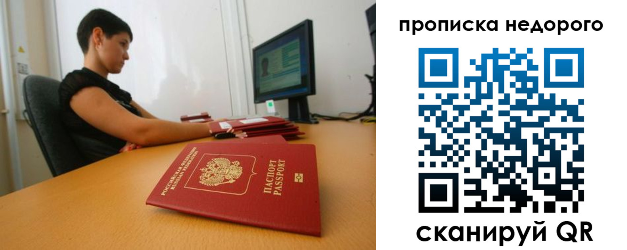 временная регистрация надежно в Томске