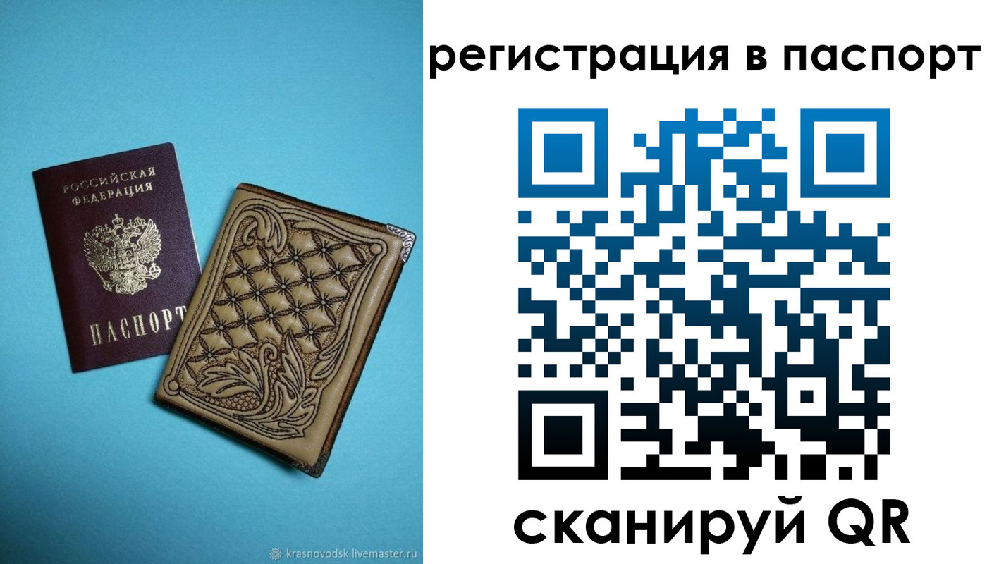временная прописка в Томске