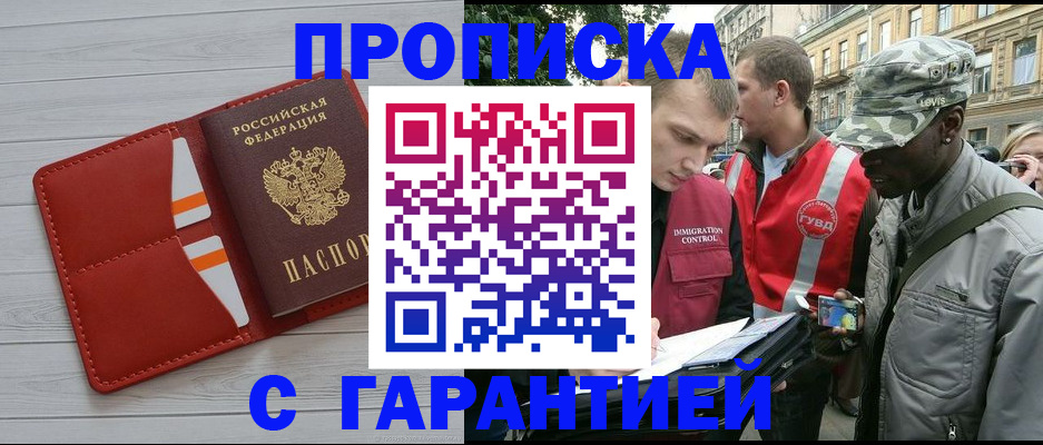 прописка для работы в Томске