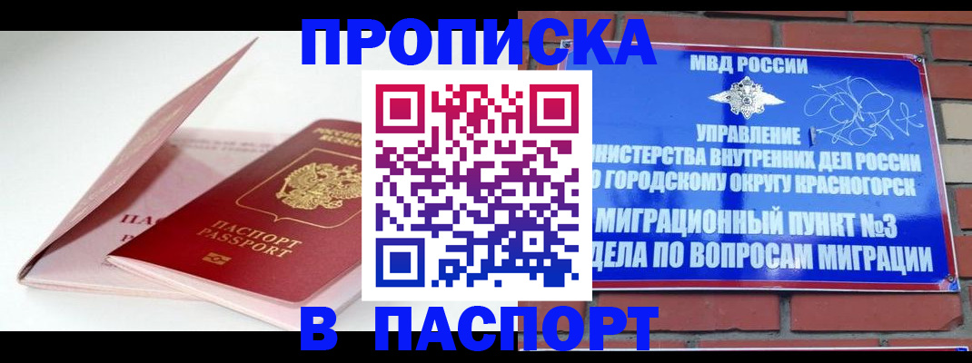 прописка для кредита в Томске