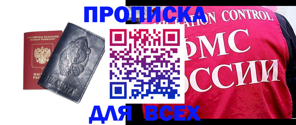 временная регистрация собственник в Томске