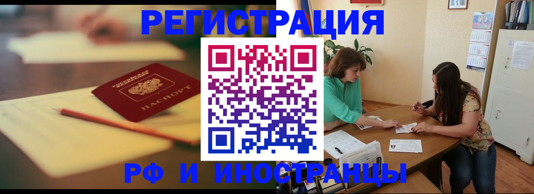 временная регистрация в квартире в Томске