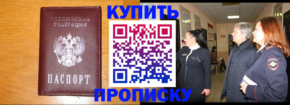 прописка поиск в Томске